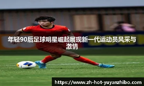 中甲战报：安以恩戴帽，辽宁铁人5-0大胜佛山南狮